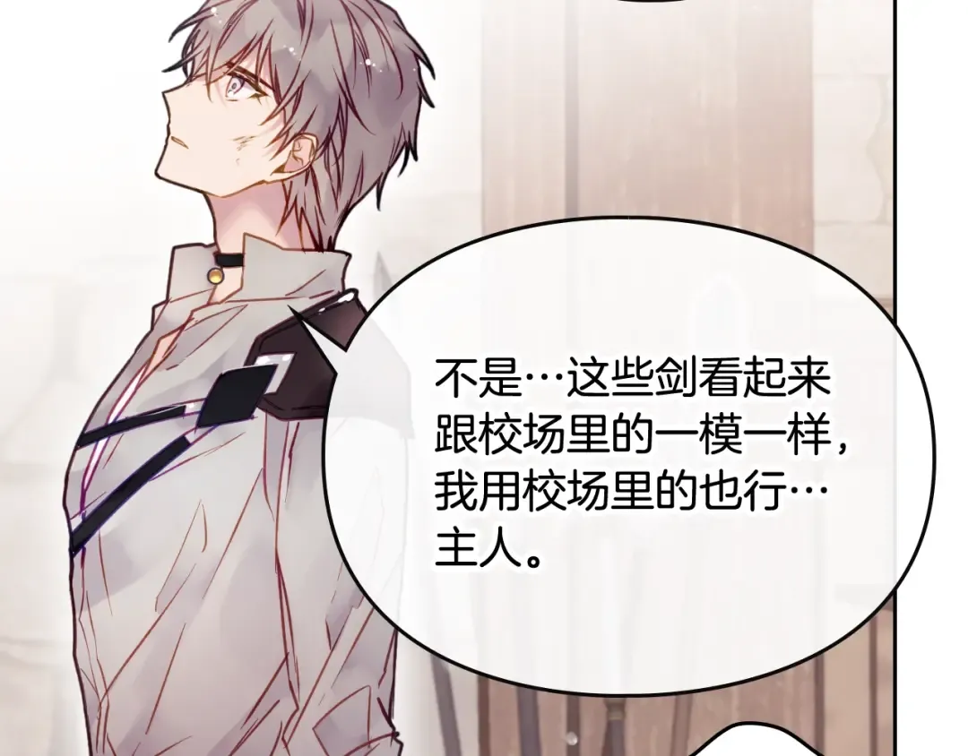 第47话 攻略年下的快乐 第79页