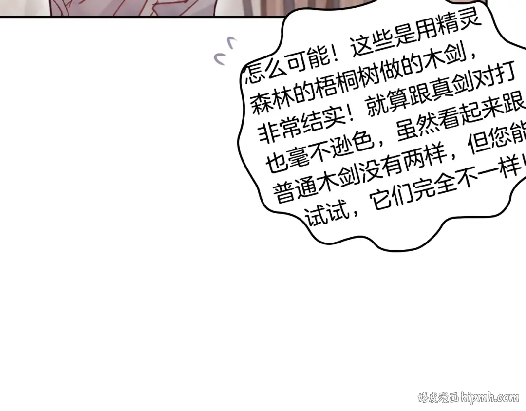 第47话 攻略年下的快乐 第80页