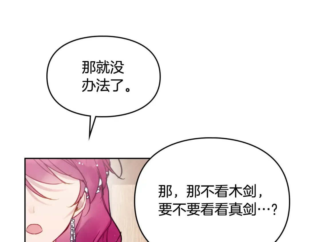 第47话 攻略年下的快乐 第81页