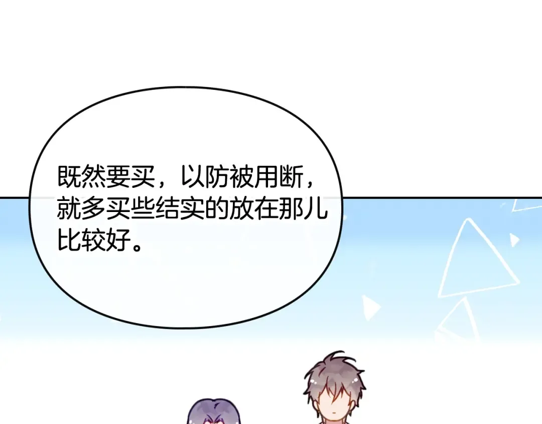 第47话 攻略年下的快乐 第87页