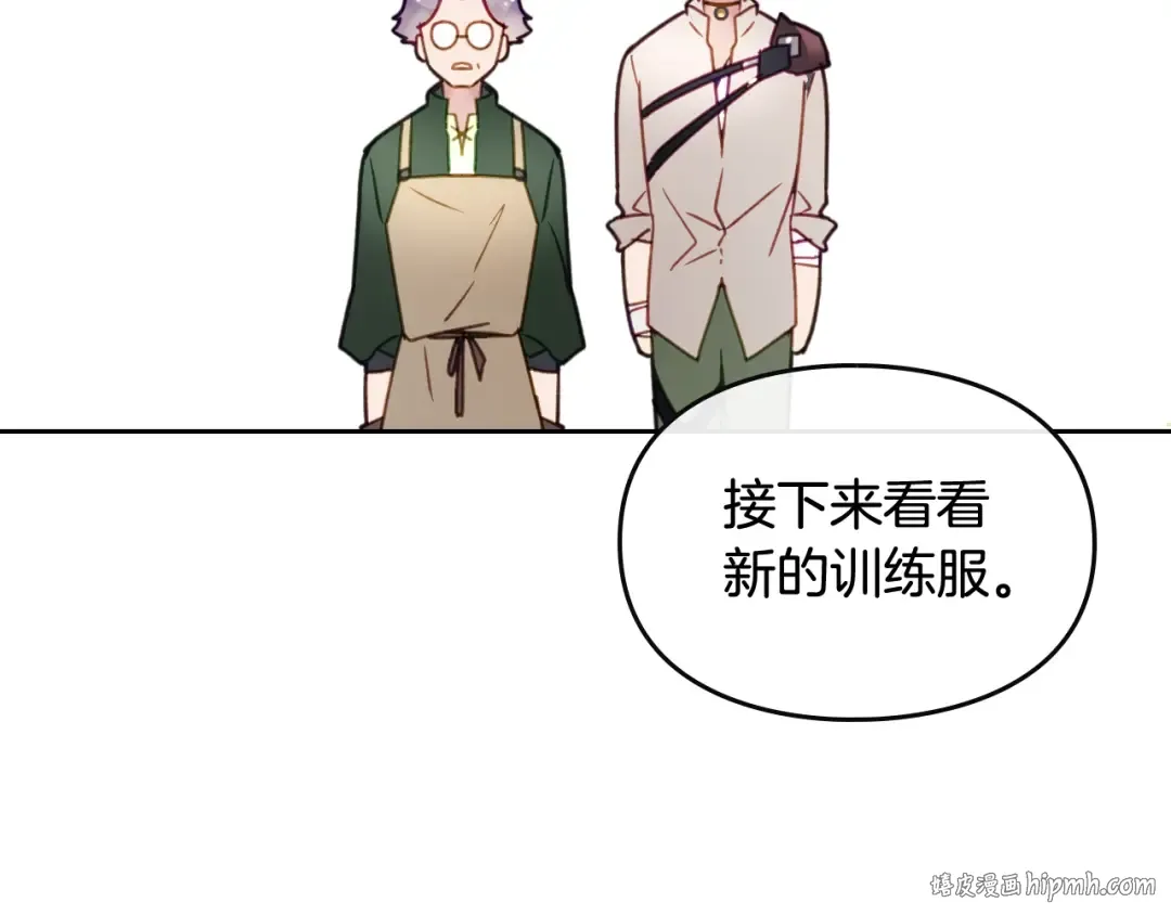 第47话 攻略年下的快乐 第88页
