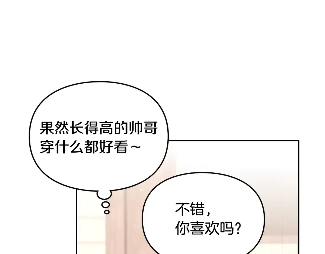 第47话 攻略年下的快乐 第94页
