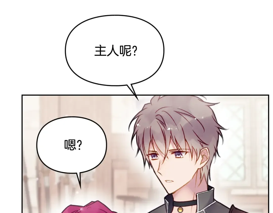 第47话 攻略年下的快乐 第97页
