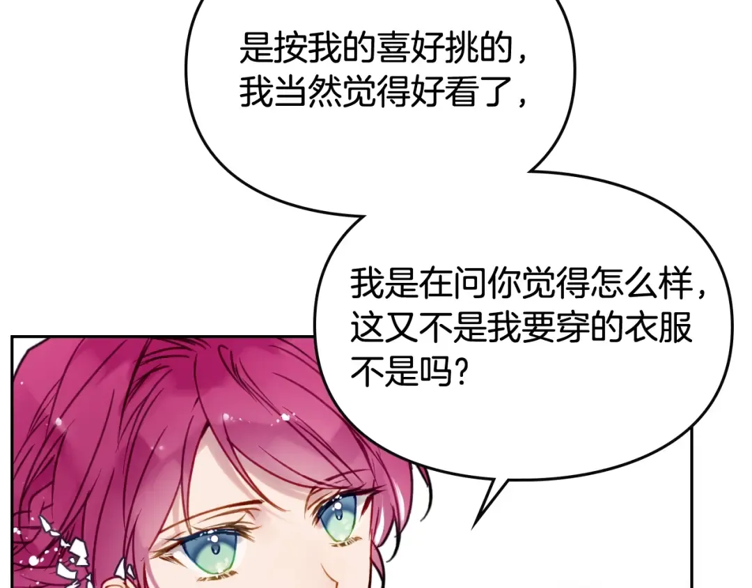 第47话 攻略年下的快乐 第99页
