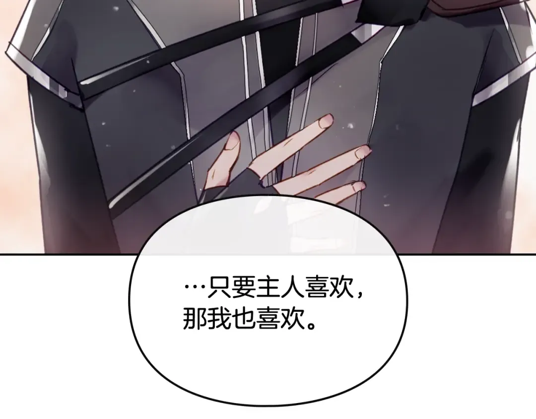 第47话 攻略年下的快乐 第102页