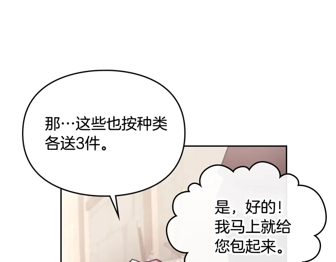第47话 攻略年下的快乐 第106页