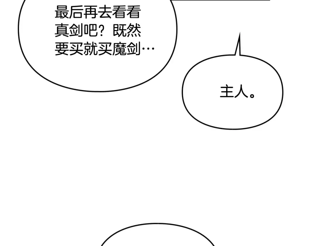 第47话 攻略年下的快乐 第108页