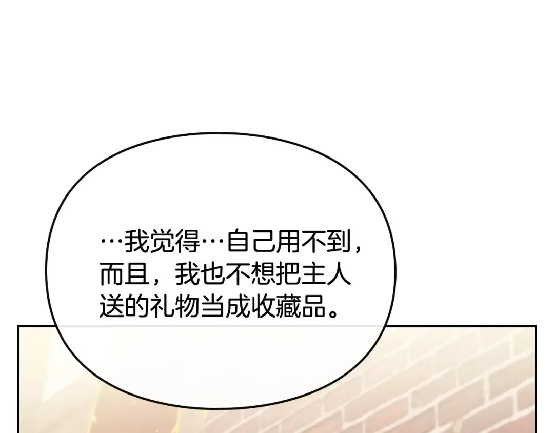 第47话 攻略年下的快乐 第117页