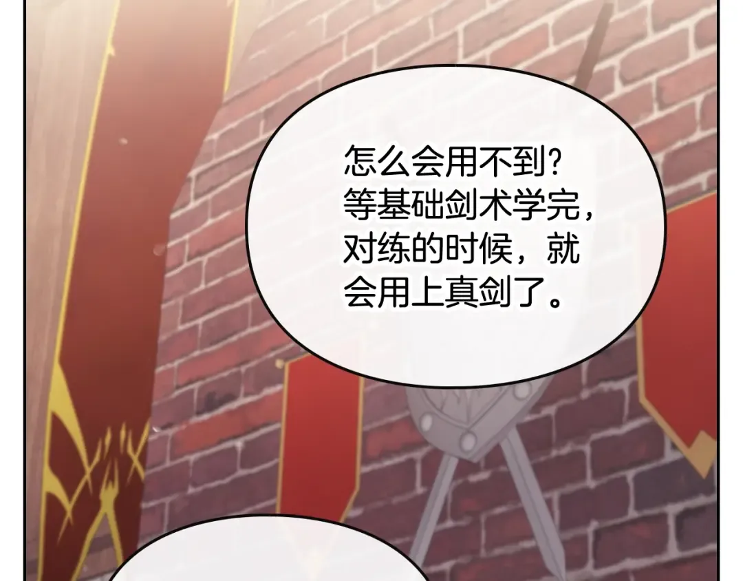 第47话 攻略年下的快乐 第118页