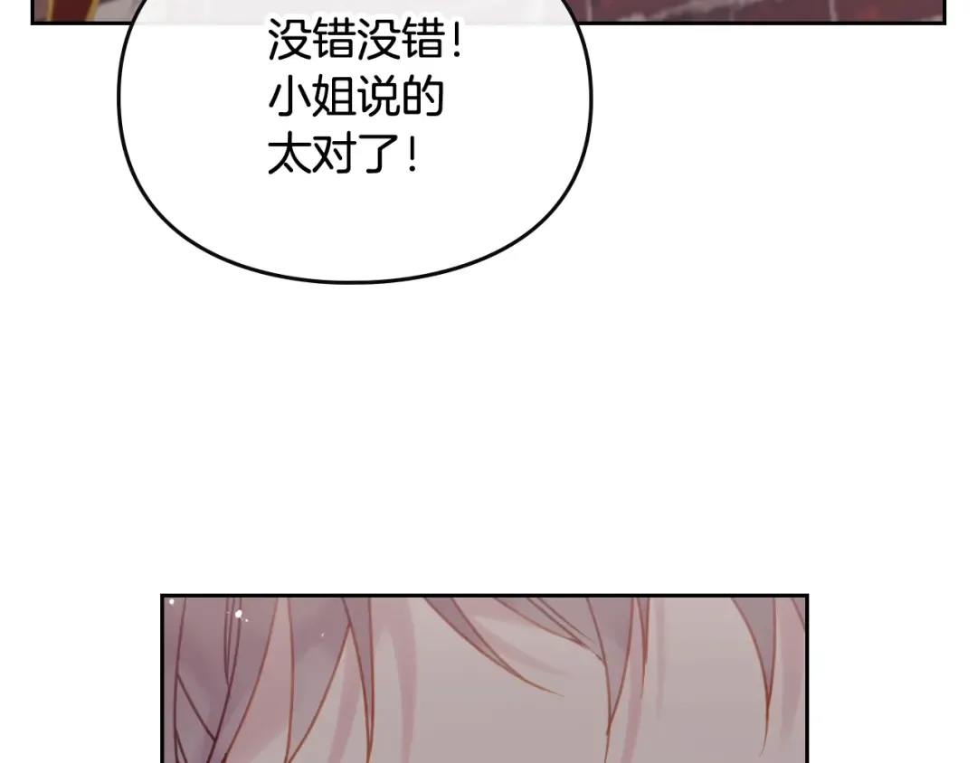 第47话 攻略年下的快乐 第119页