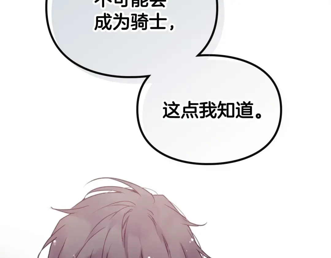 第47话 攻略年下的快乐 第122页