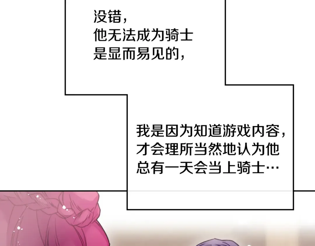 第47话 攻略年下的快乐 第127页