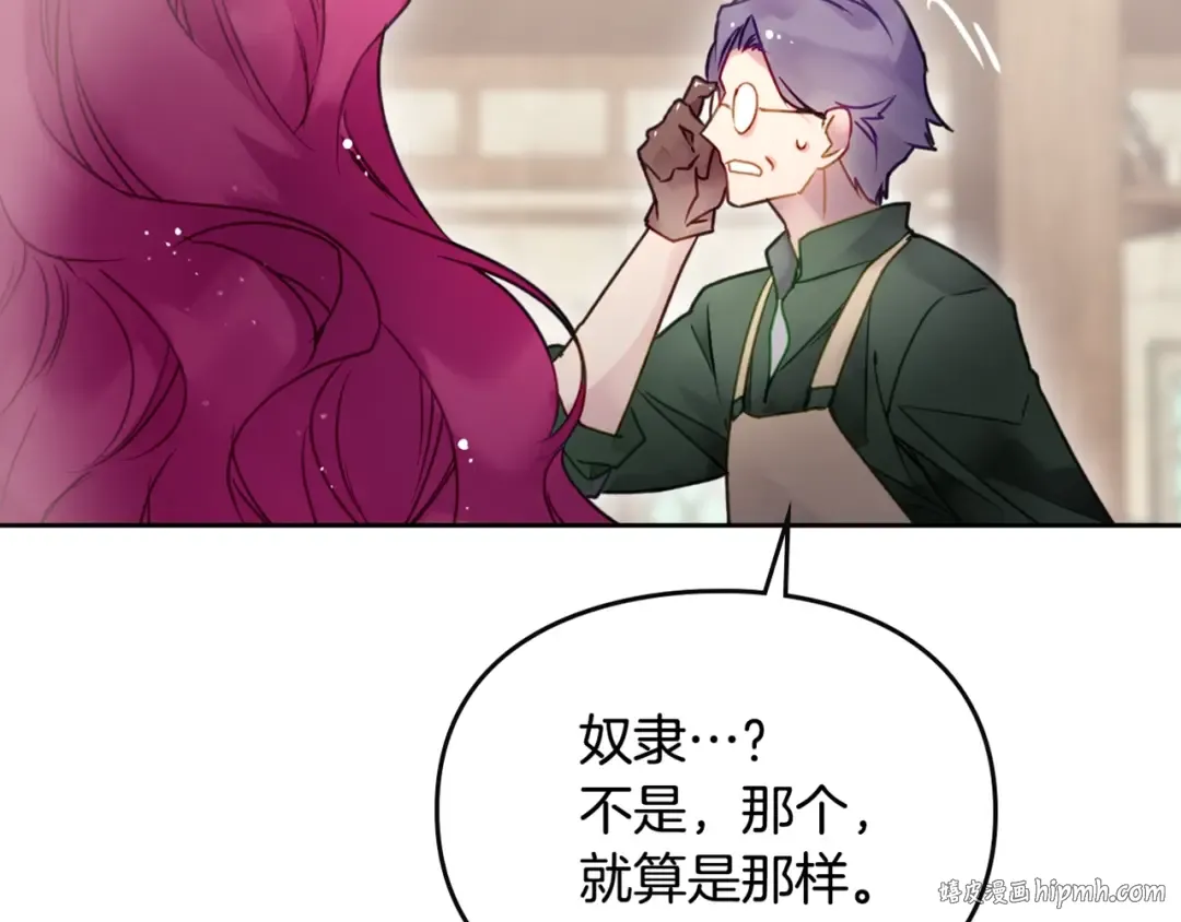 第47话 攻略年下的快乐 第128页