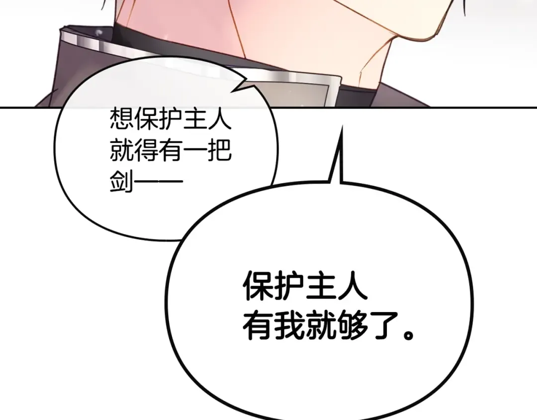 第47话 攻略年下的快乐 第130页