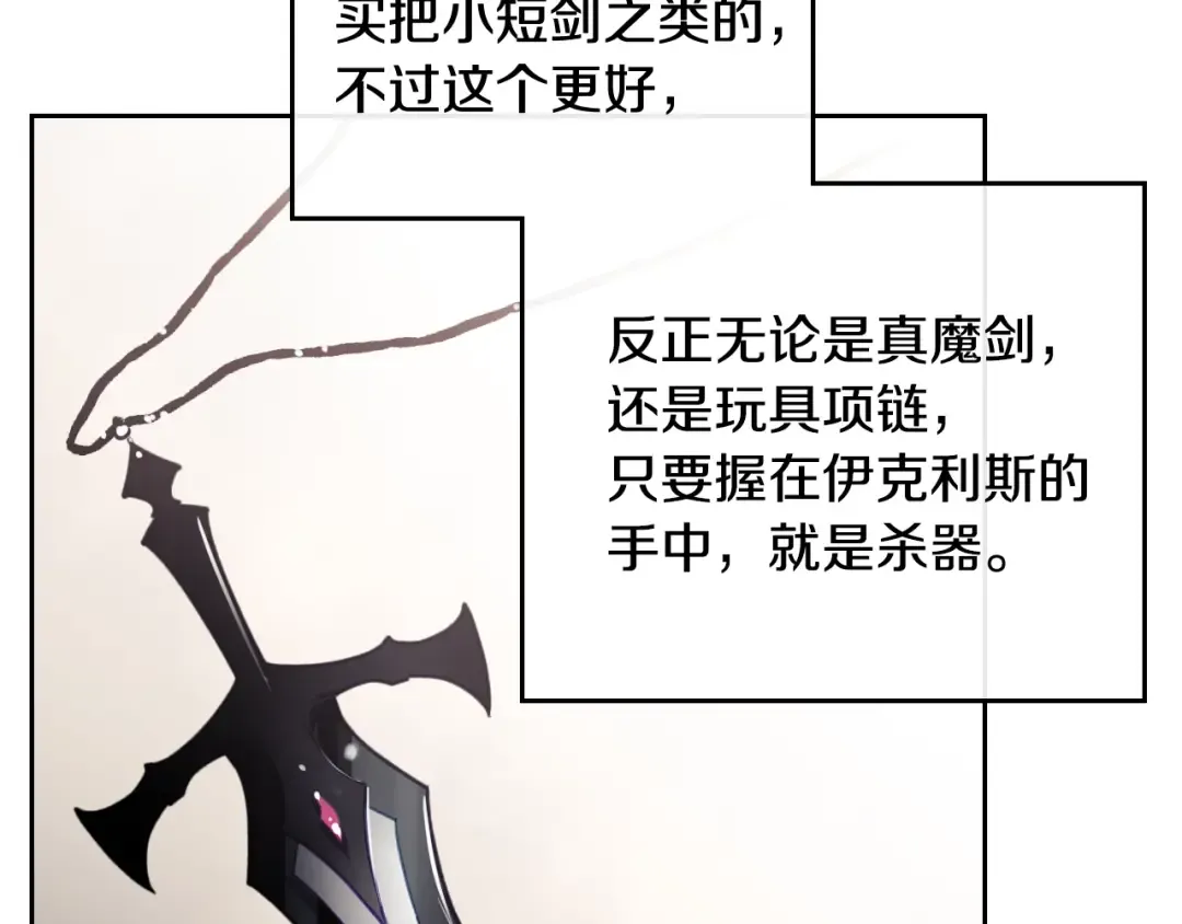 第48话 可悲之人 第70页