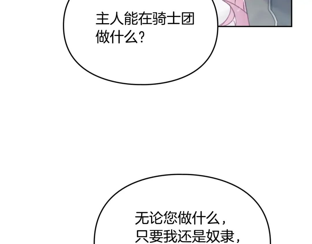第48话 可悲之人 第110页