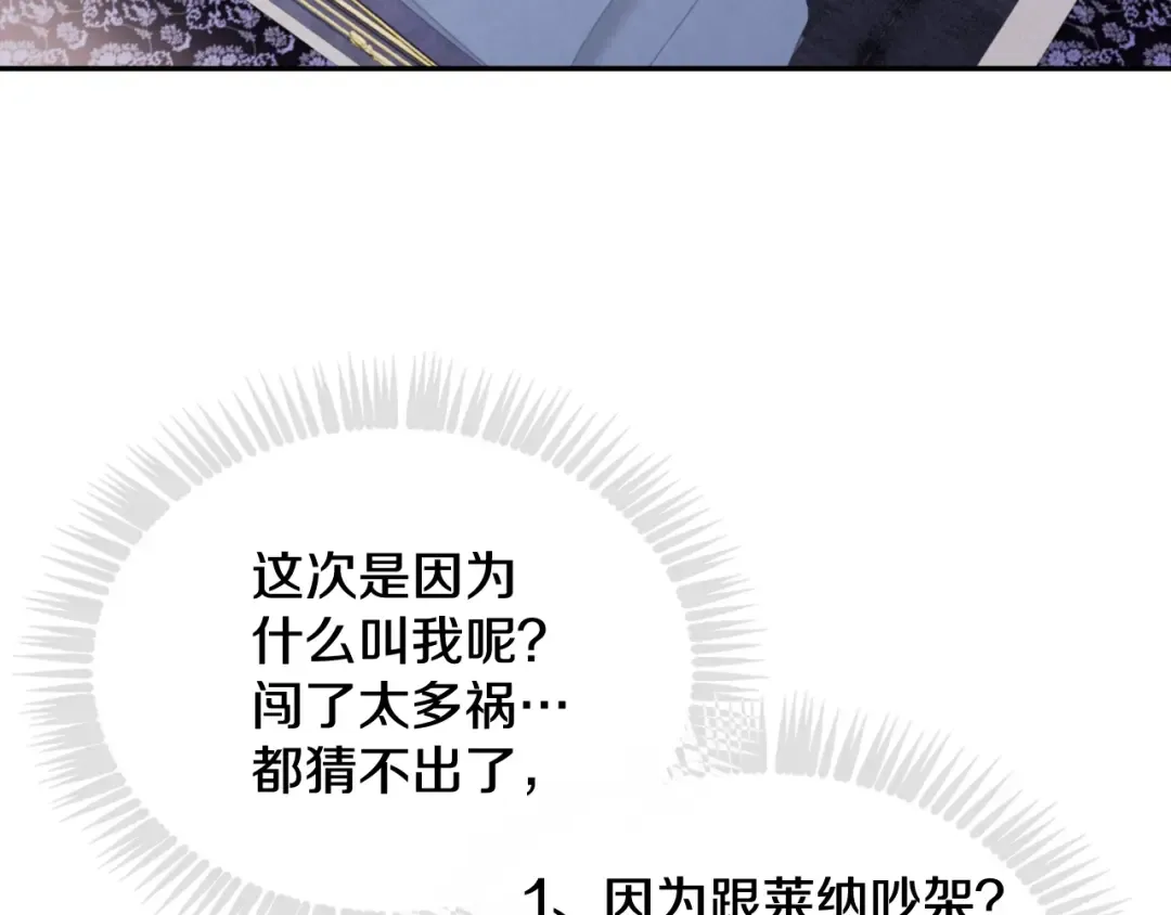 第49话 永远服从，永远尽忠 第76页