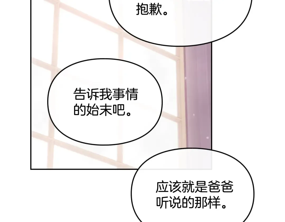 第49话 永远服从，永远尽忠 第91页