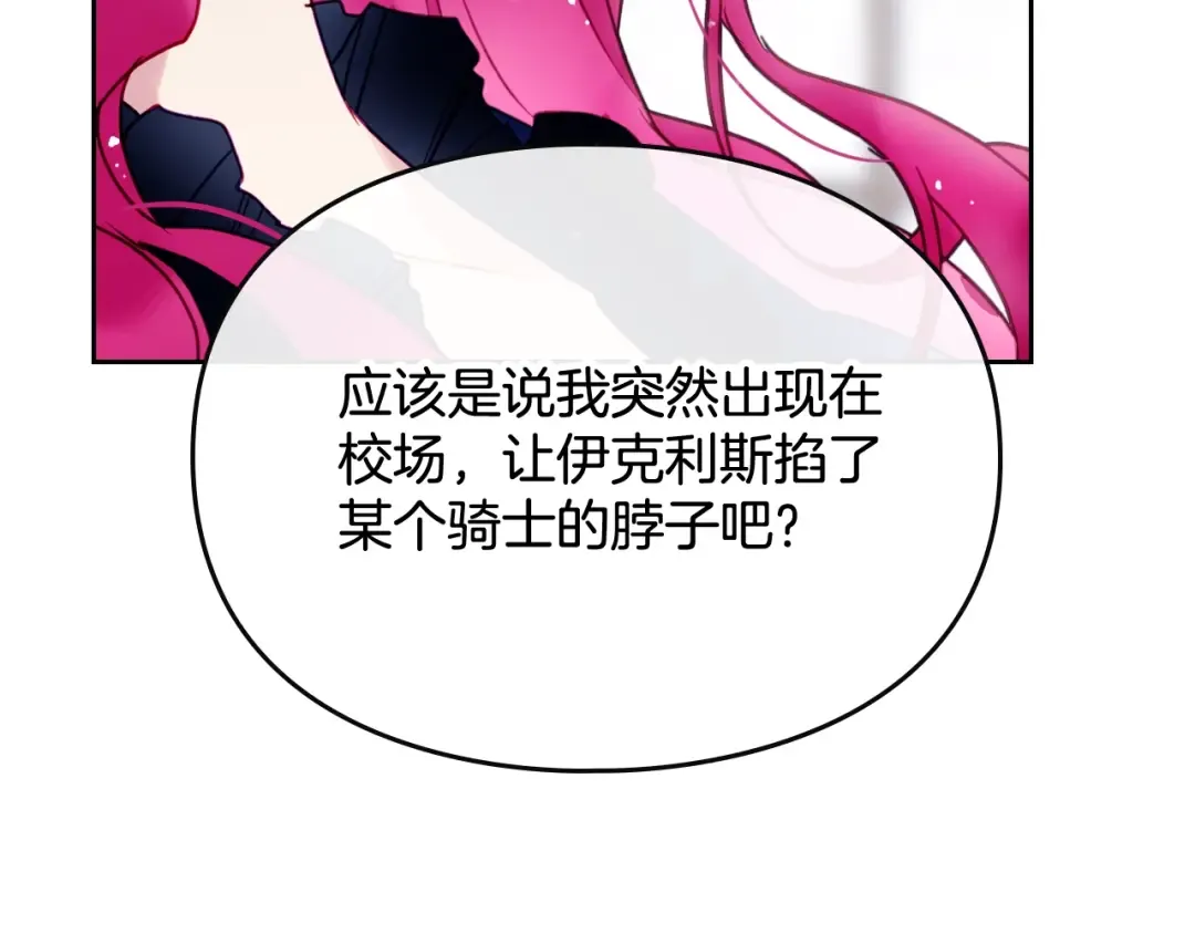 第49话 永远服从，永远尽忠 第94页