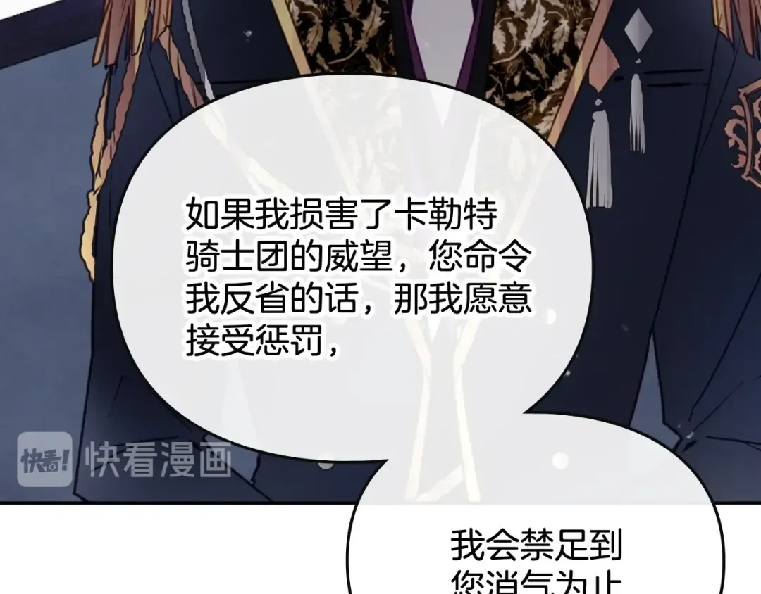 第49话 永远服从，永远尽忠 第97页