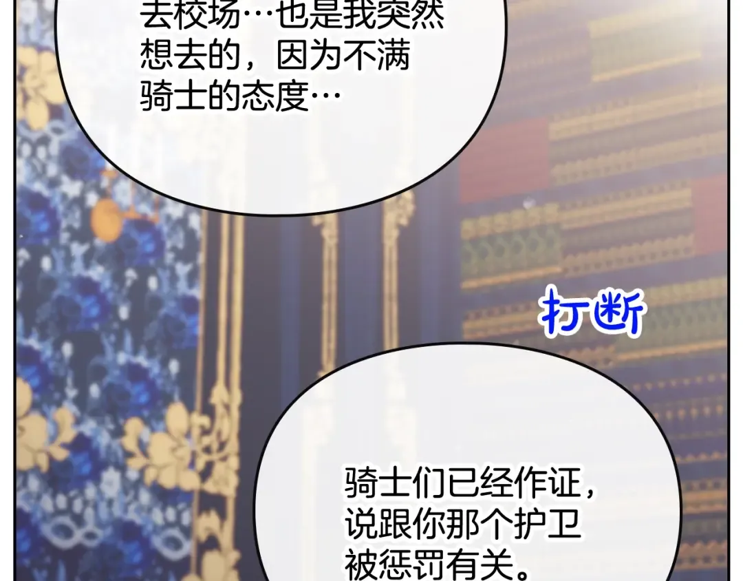 第49话 永远服从，永远尽忠 第118页