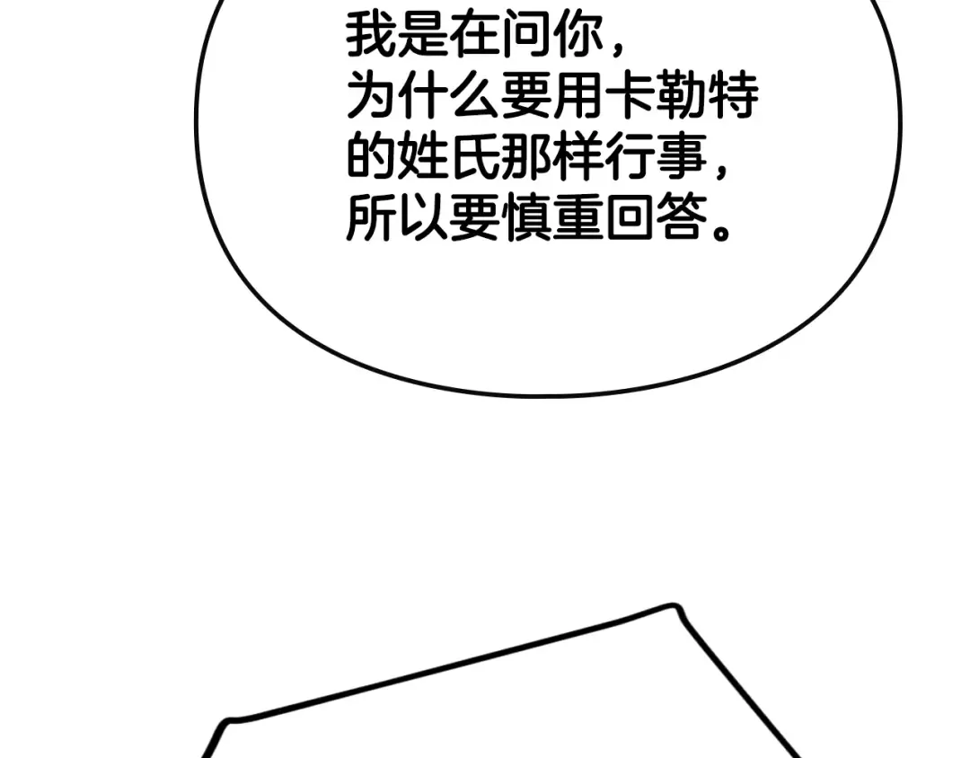 第49话 永远服从，永远尽忠 第122页
