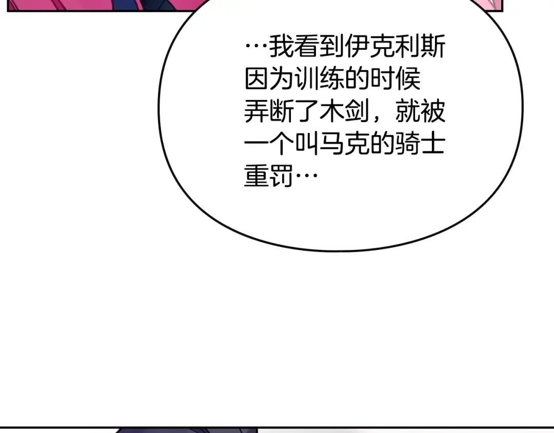第50话 女儿的杀手锏 第9页