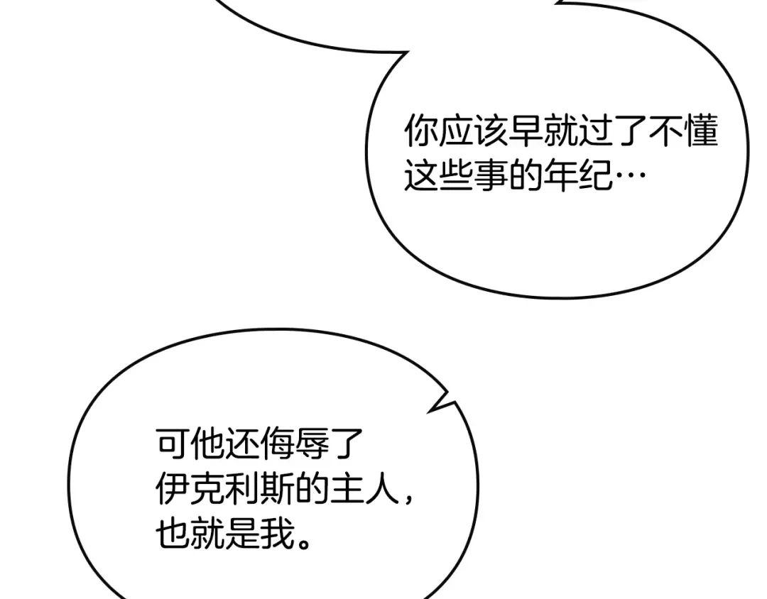 第50话 女儿的杀手锏 第11页