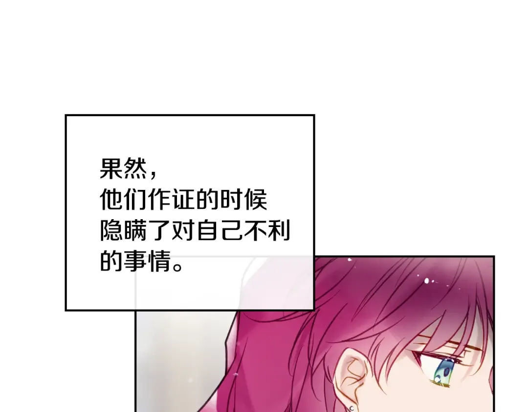 第50话 女儿的杀手锏 第15页