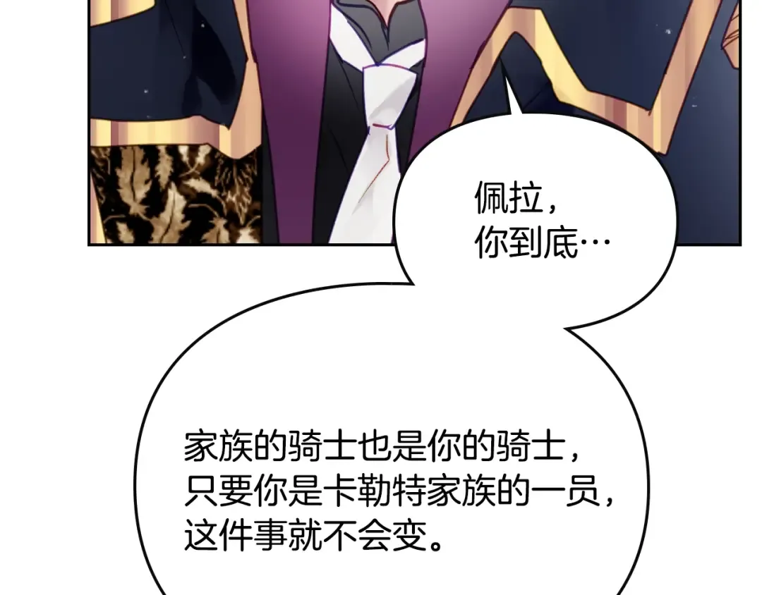 第50话 女儿的杀手锏 第42页