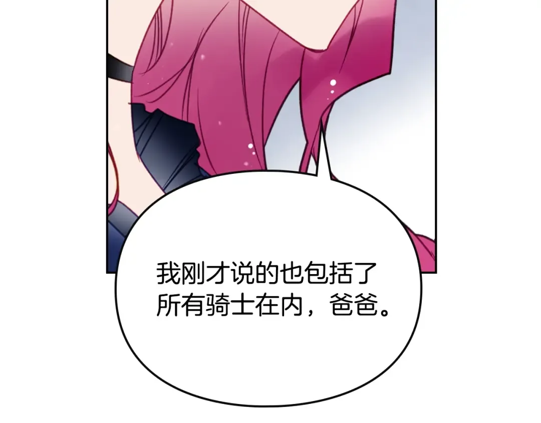 第50话 女儿的杀手锏 第45页
