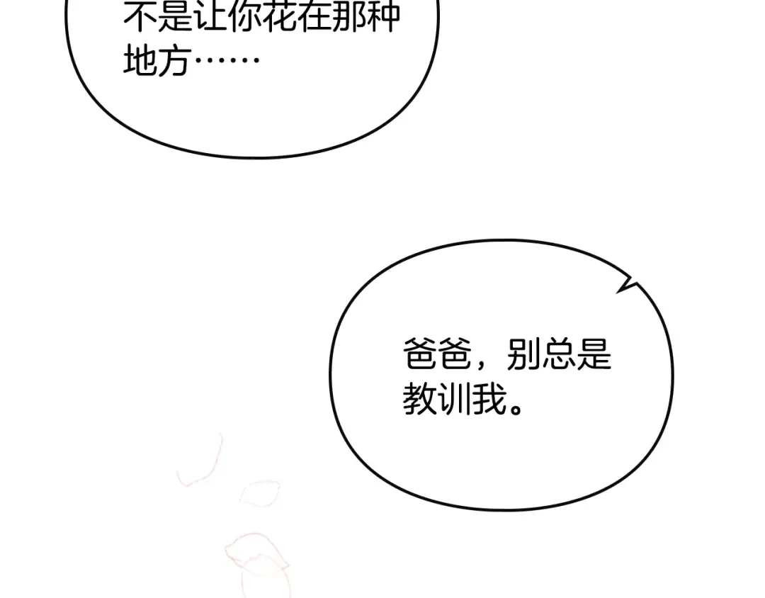 第50话 女儿的杀手锏 第59页