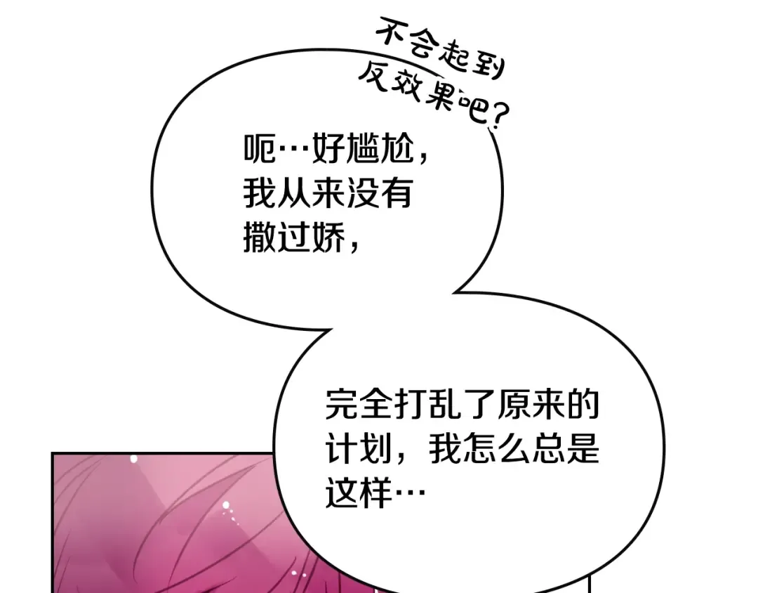 第50话 女儿的杀手锏 第63页