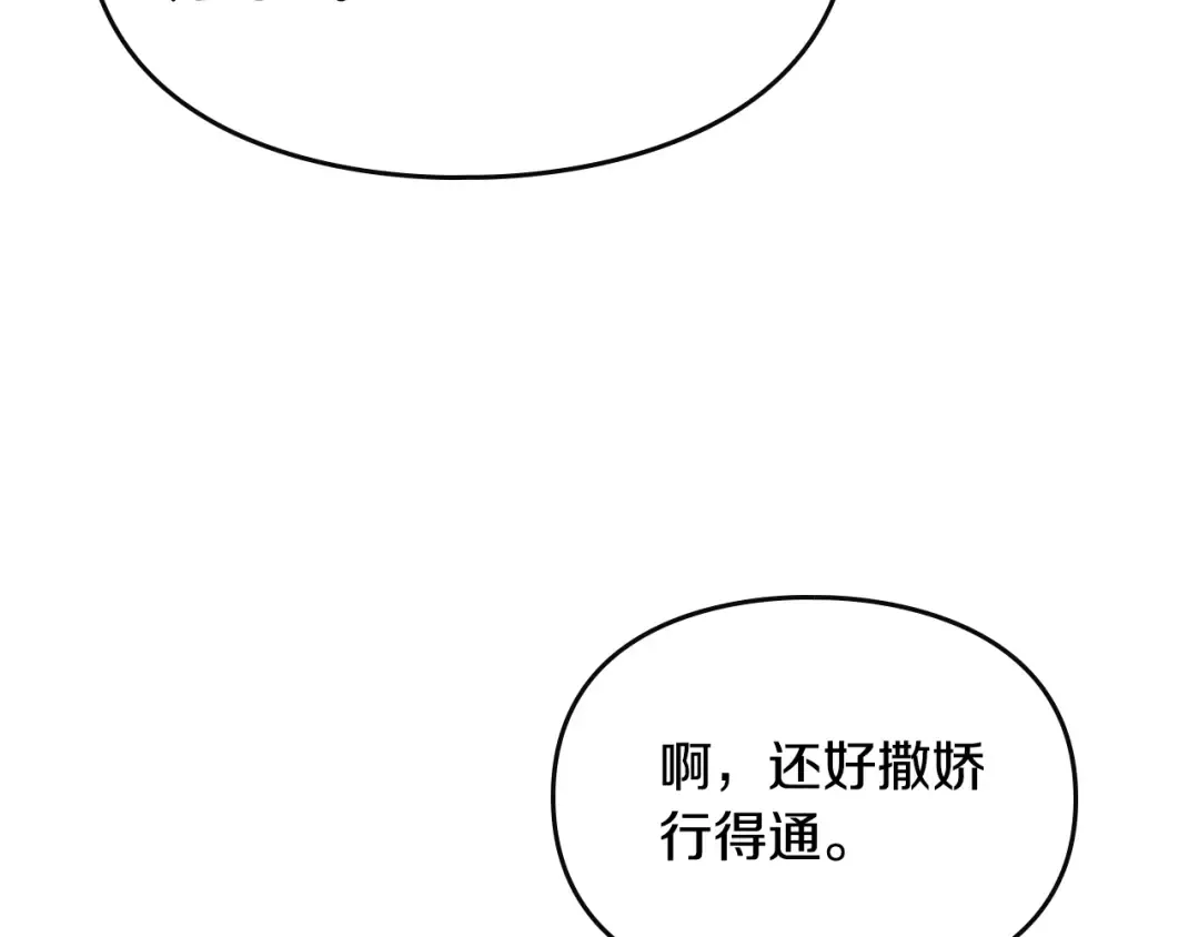 第50话 女儿的杀手锏 第68页
