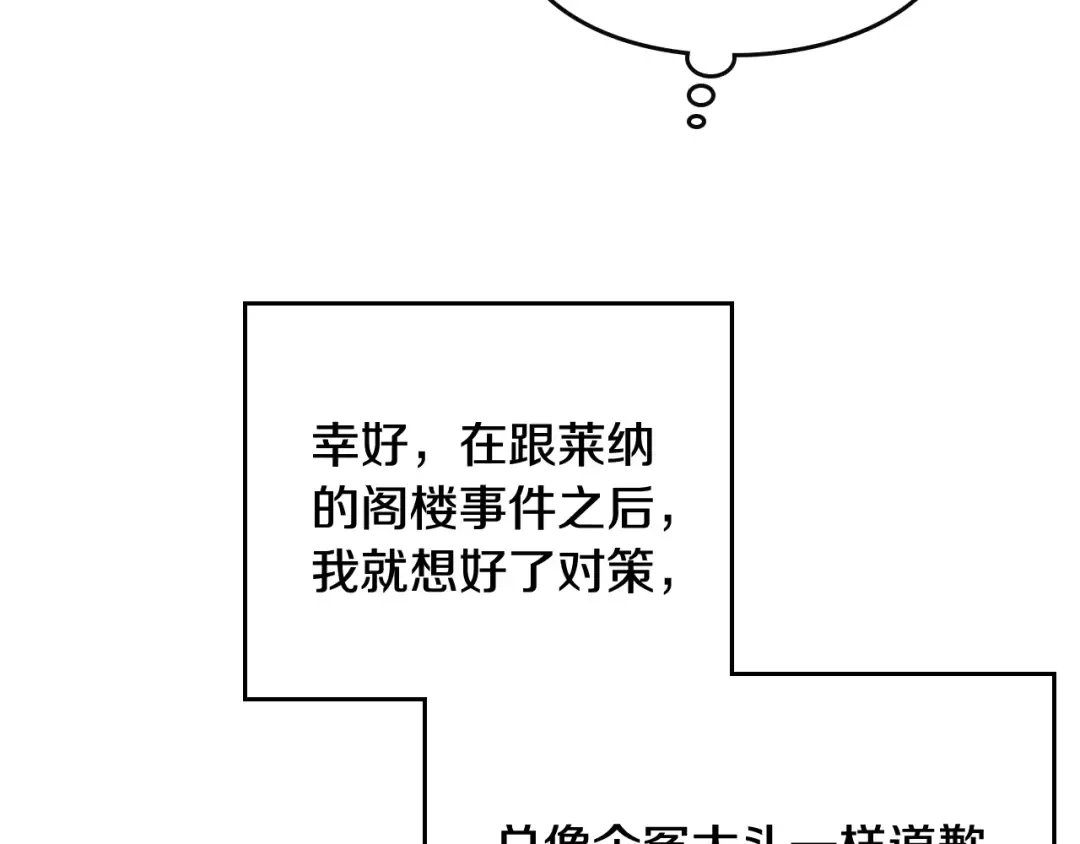 第50话 女儿的杀手锏 第69页