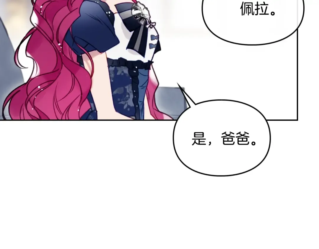 第50话 女儿的杀手锏 第71页