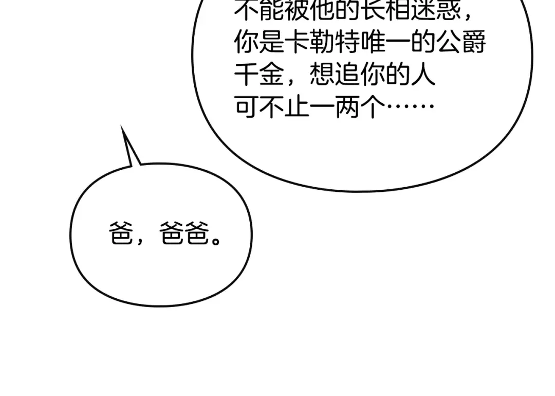 第50话 女儿的杀手锏 第78页