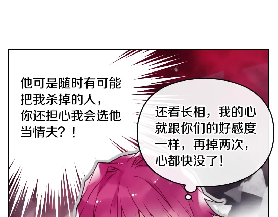 第50话 女儿的杀手锏 第79页