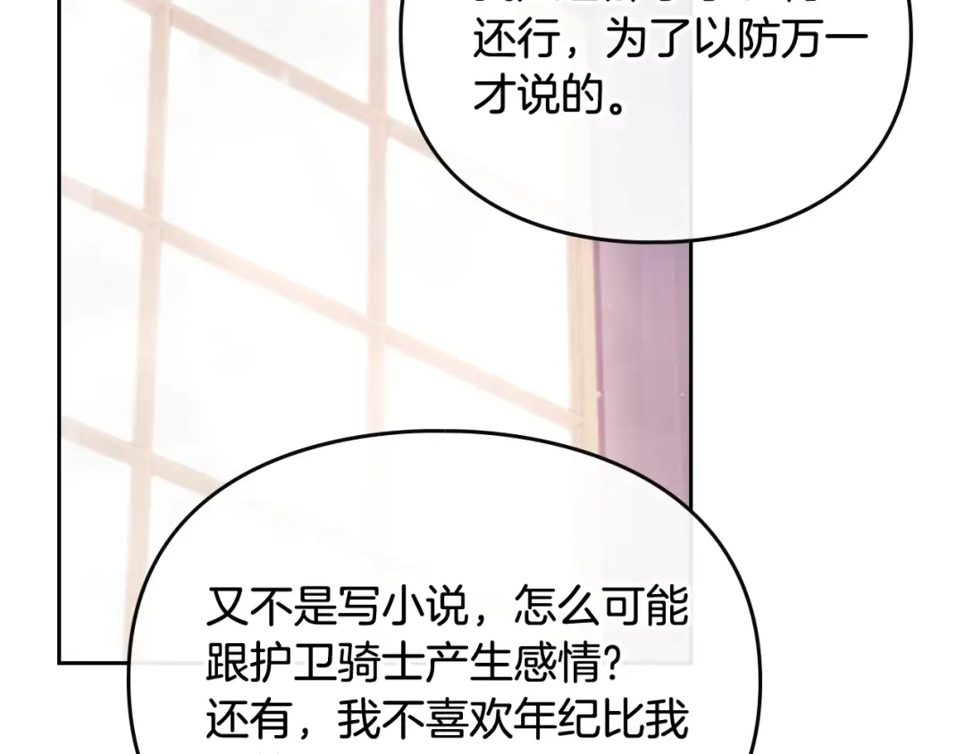 第50话 女儿的杀手锏 第82页