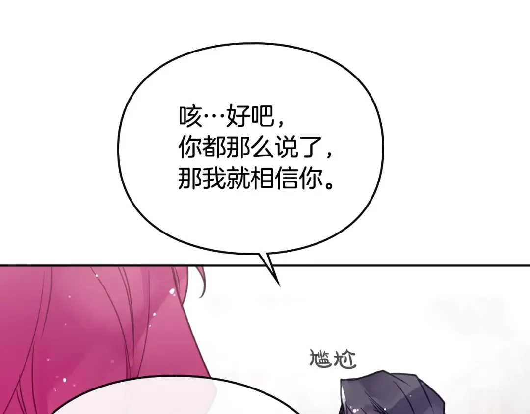 第50话 女儿的杀手锏 第84页