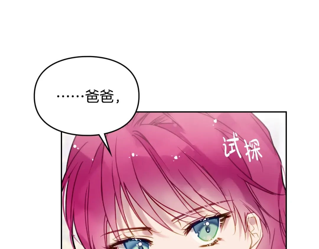 第50话 女儿的杀手锏 第89页