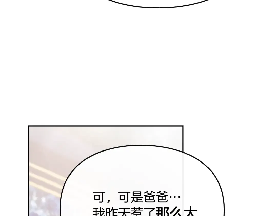 第50话 女儿的杀手锏 第94页