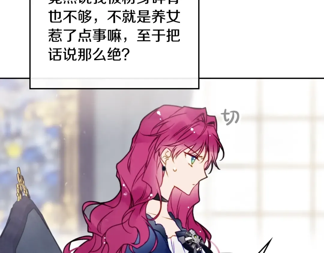 第50话 女儿的杀手锏 第97页