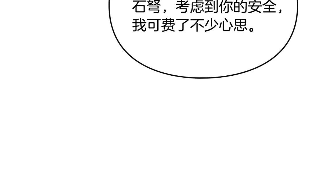 第50话 女儿的杀手锏 第107页