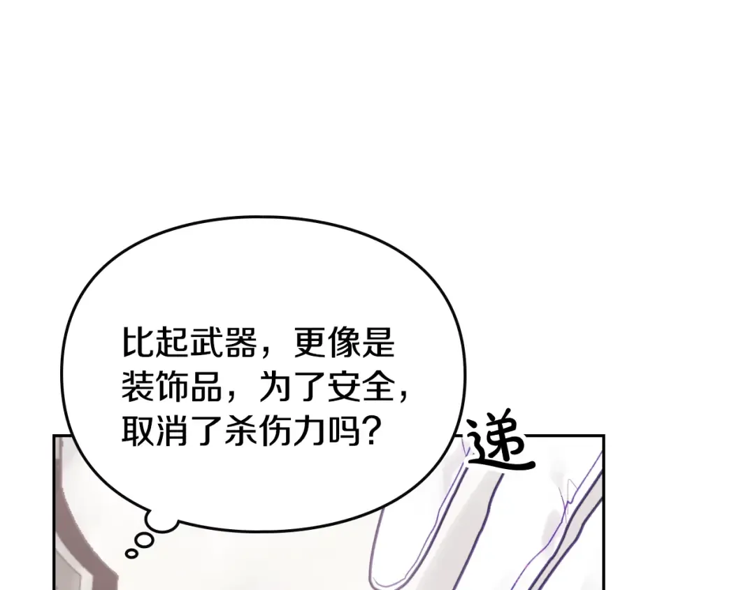 第50话 女儿的杀手锏 第108页
