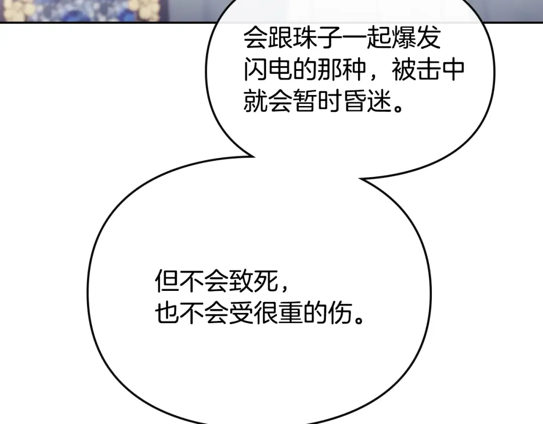 第50话 女儿的杀手锏 第113页