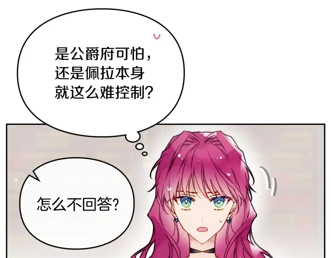 第50话 女儿的杀手锏 第131页