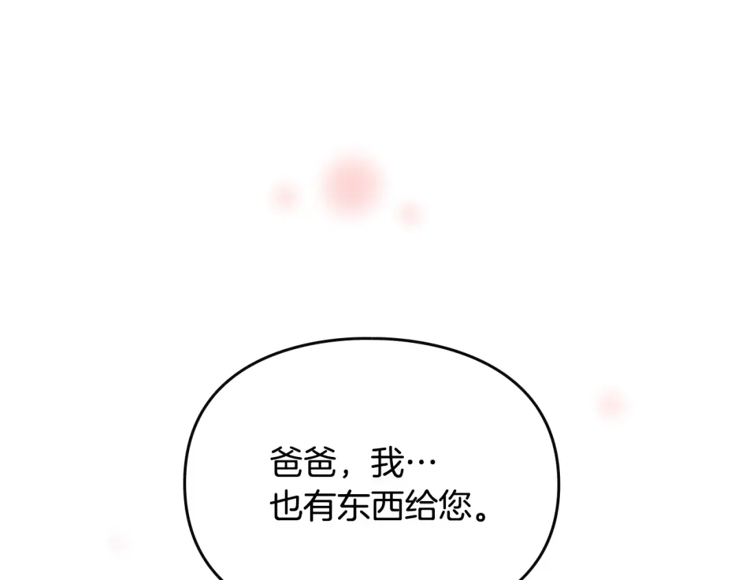 第50话 女儿的杀手锏 第140页
