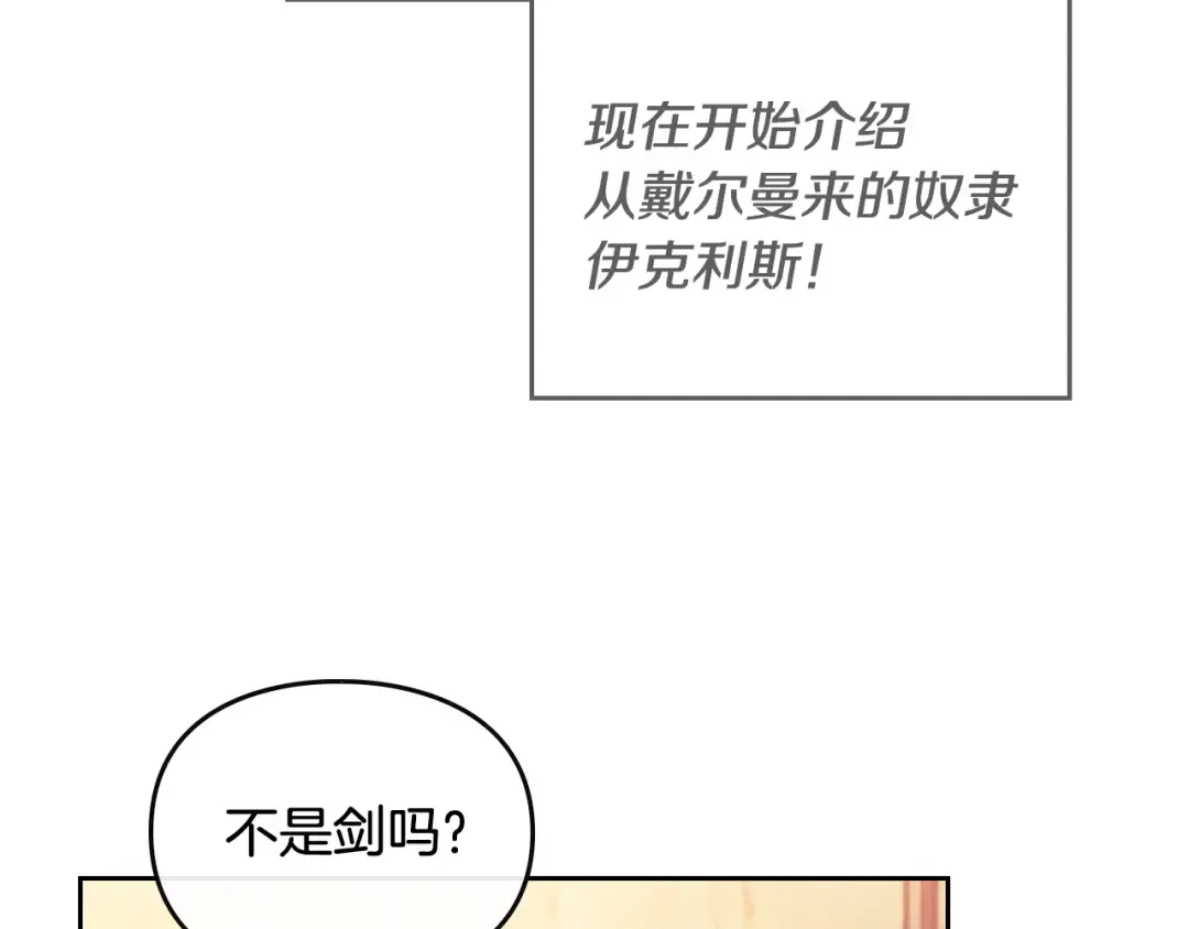 第54话 针锋相对 第7页
