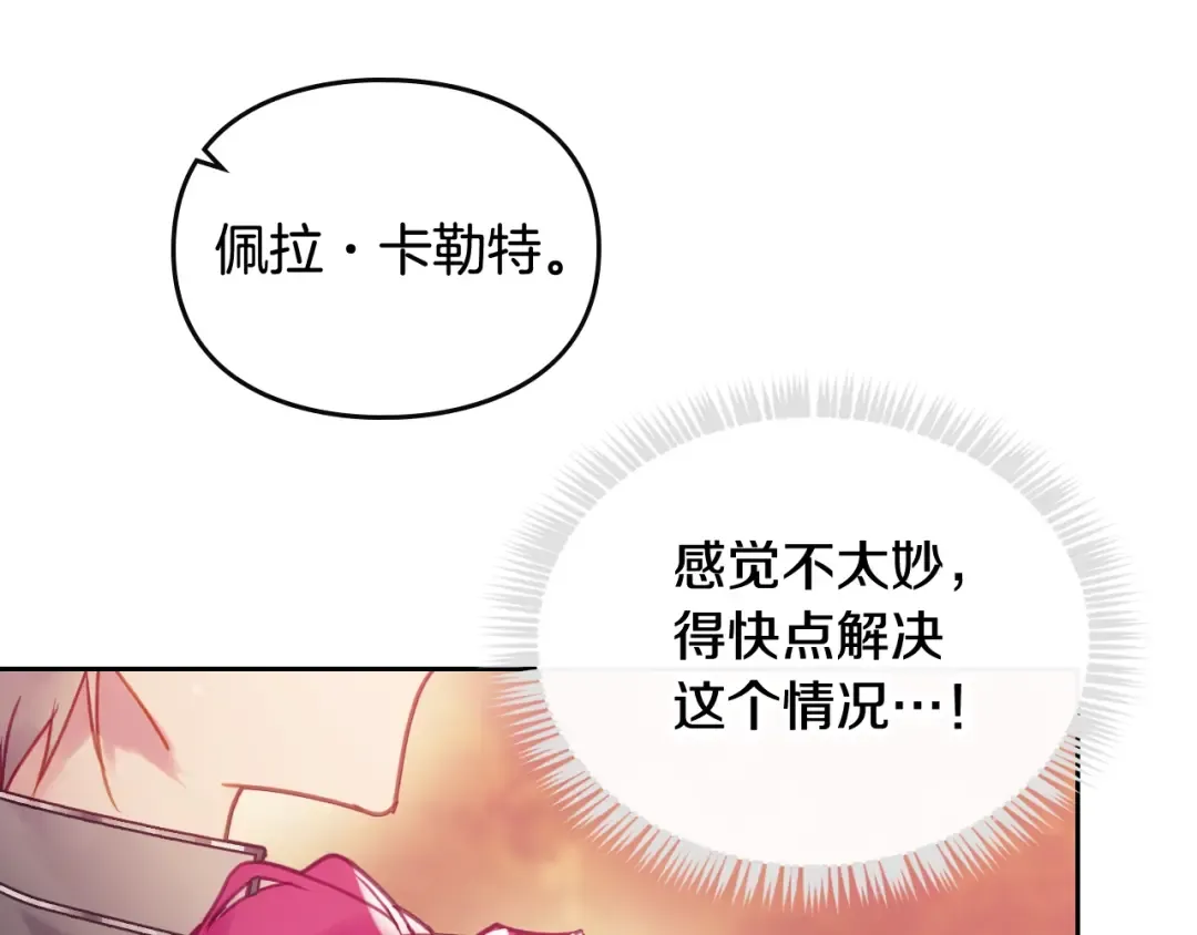 第54话 针锋相对 第33页